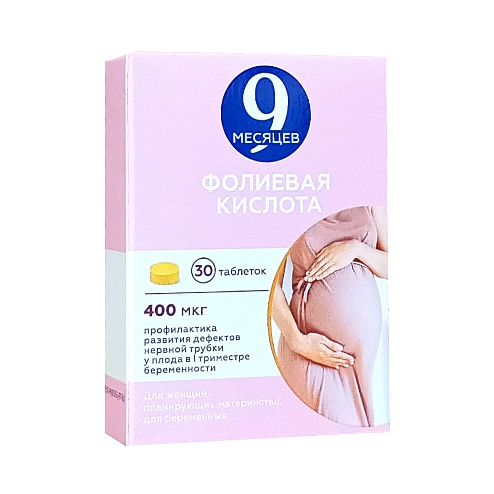 9 месяцев Фолиевая кислота таблетки 30 шт
