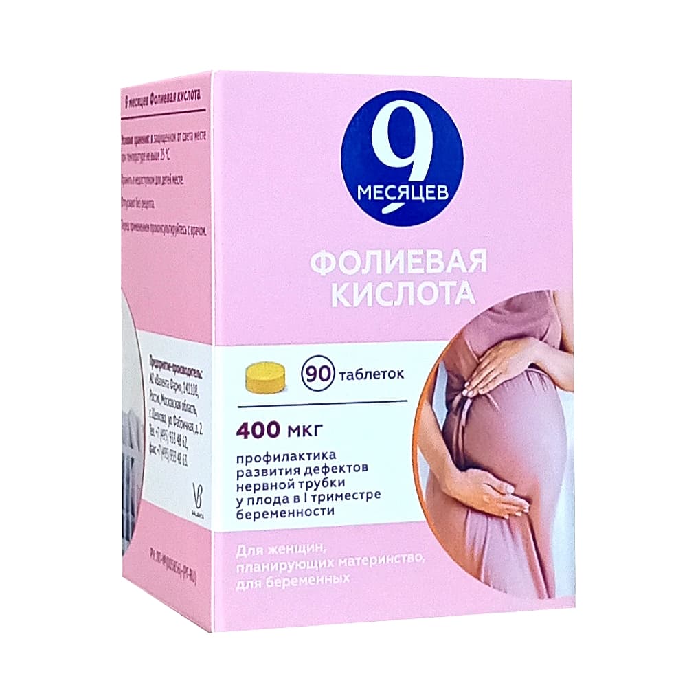 9 месяцев Фолиевая кислота таблетки покрытые оболочкой 90 шт