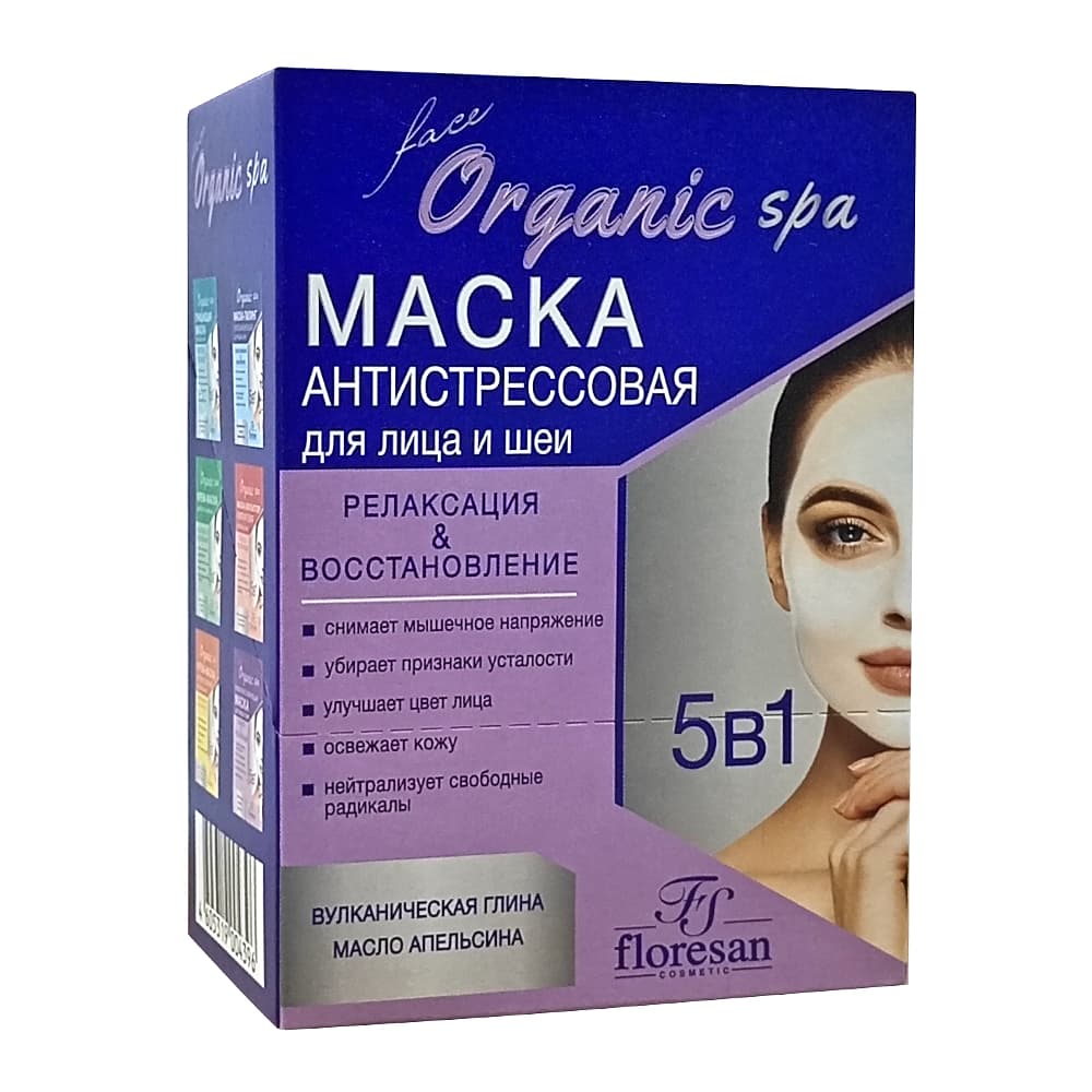 FLORESAN Organic Spa маска антистрессовая, релаксирующая, осветляющая и выравнивающая цвет лица, 10шт