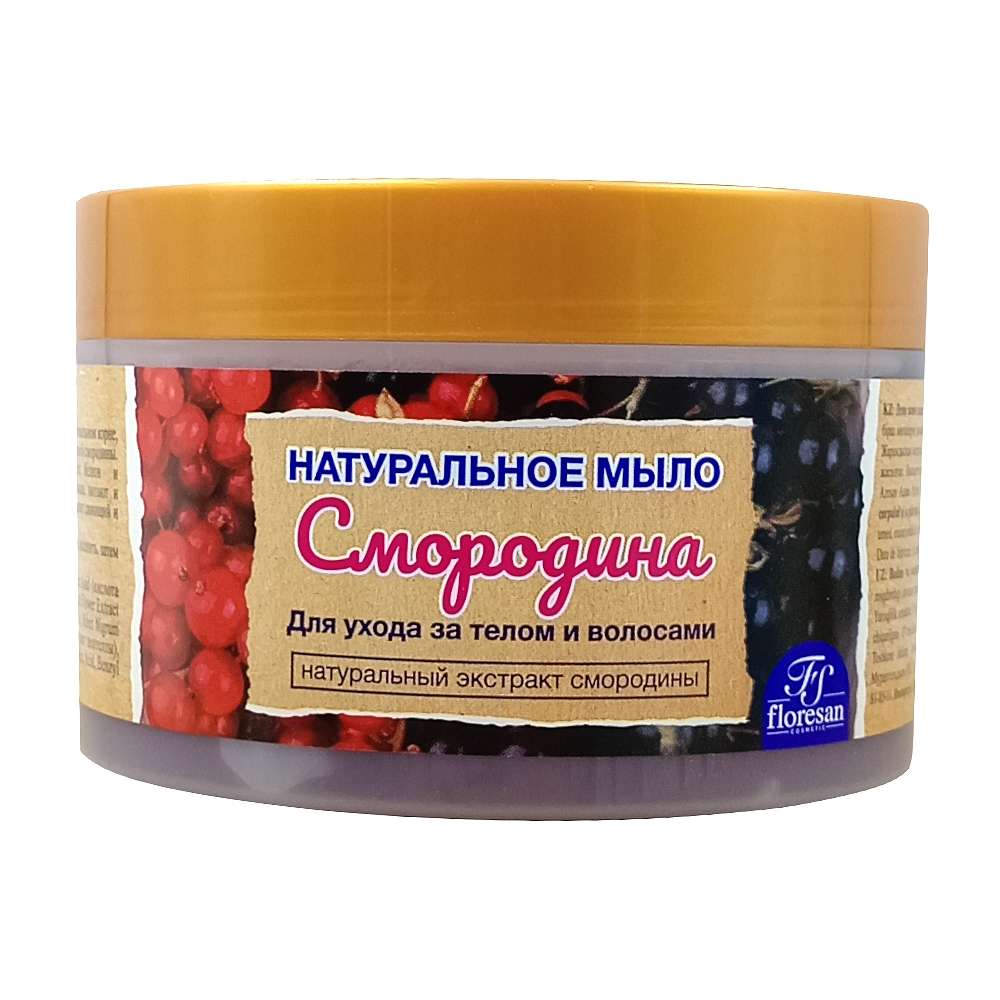 FLORESAN натуральное мыло для ухода за телом и волосами со смородиной, 450 гр.
