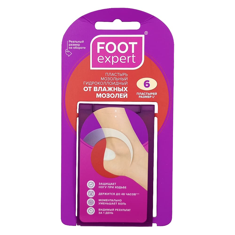 Foot Expert пластырь гидроколлоидный 2,8 х 4,6 см, 6 шт.