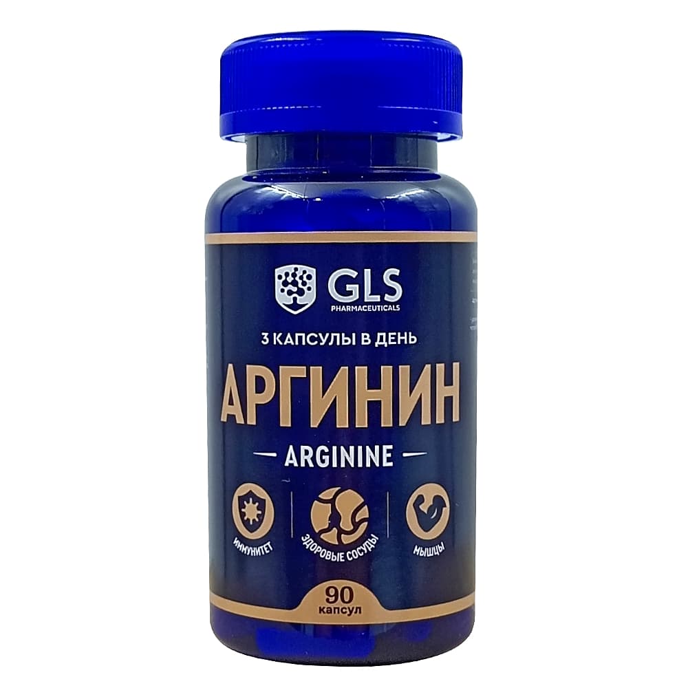 GLS Аргинин капсулы, 90шт