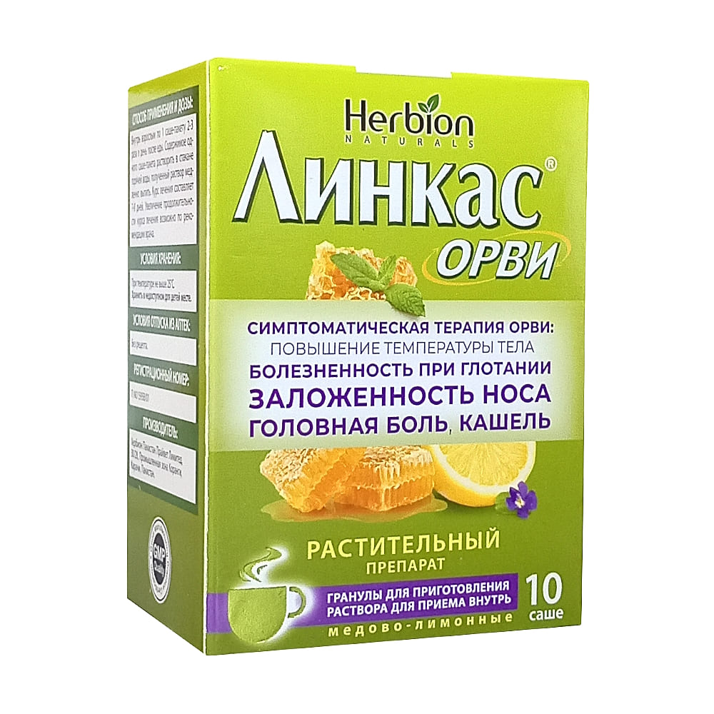 HERBION Линкас Орви со вкусом лимона и меда, №10