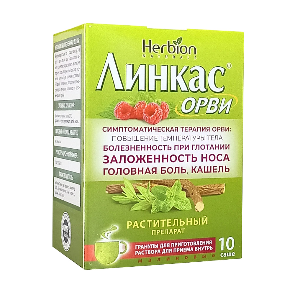 HERBION Линкас Орви со вкусом малины, №10
