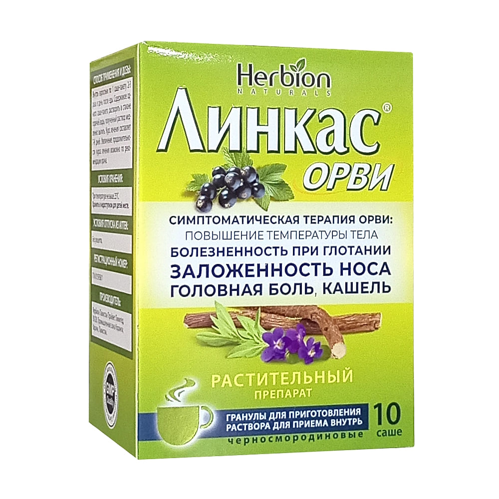 HERBION Линкас Орви со вкусом черной смородины, №10