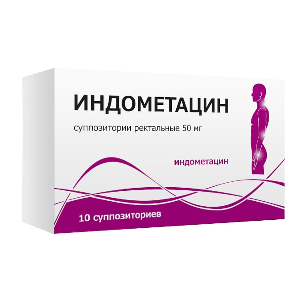 Индометацин суппозитории рект. 50 мг, 10 шт