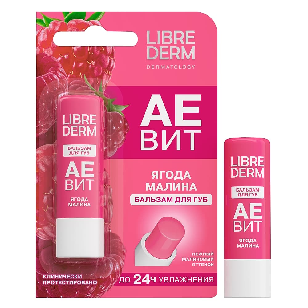 LIBREDERM АЕВИТ бальзам для губ Ягода Малина