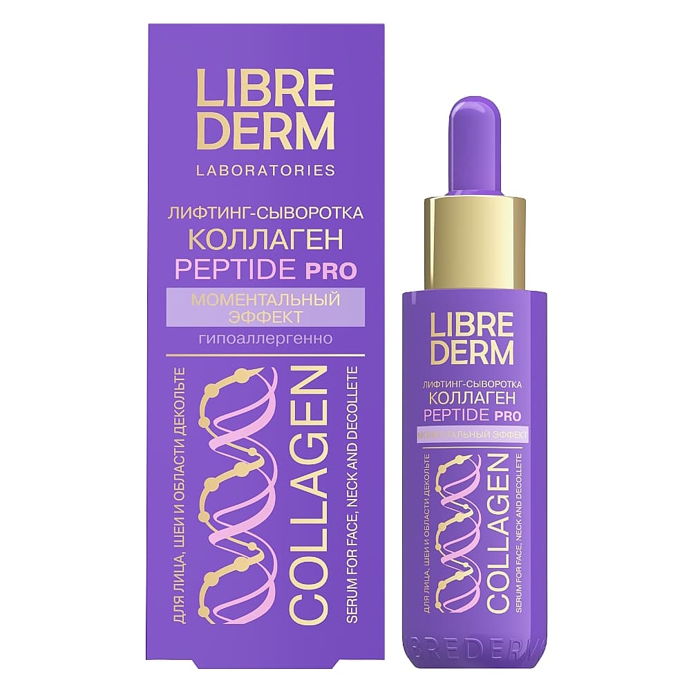 LIBREDERM Коллаген PEPTIDE PRO лифтинг-сыворотка моментальный эффект, 40 мл