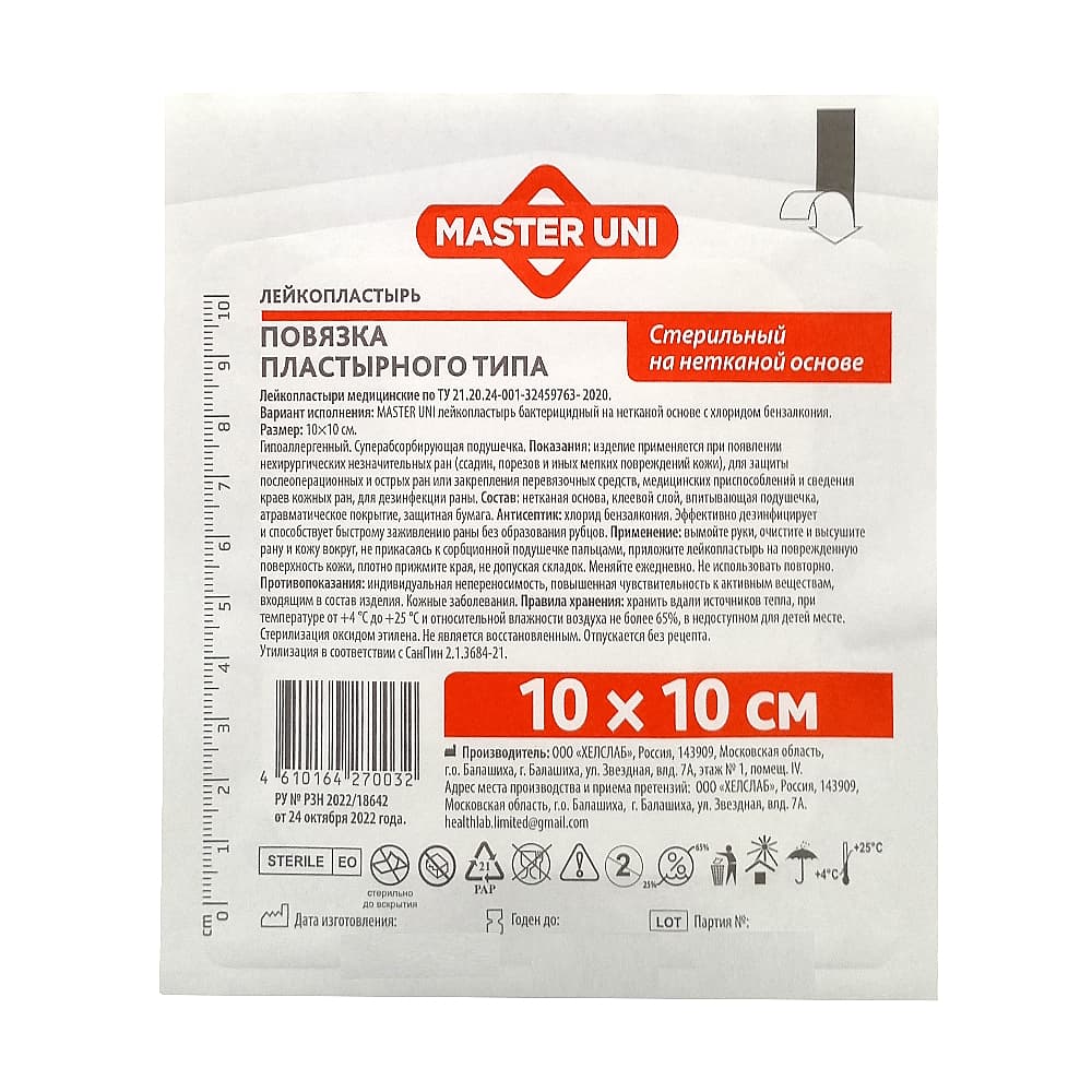 MASTER UNI повязка пластырного типа на нетканной основе, 10см х 10см