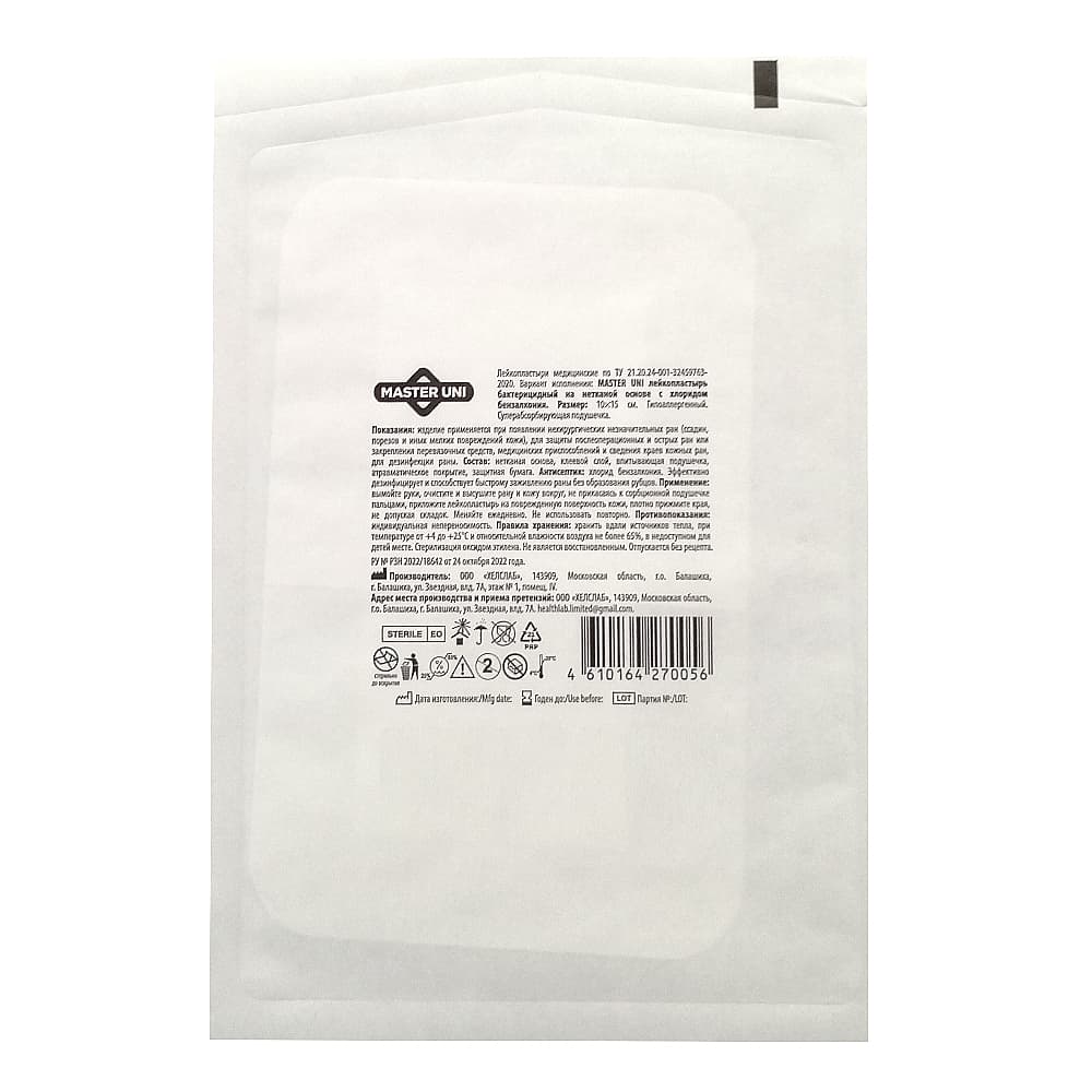 MASTER UNI повязка пластырного типа на нетканной основе, 10см х 15см