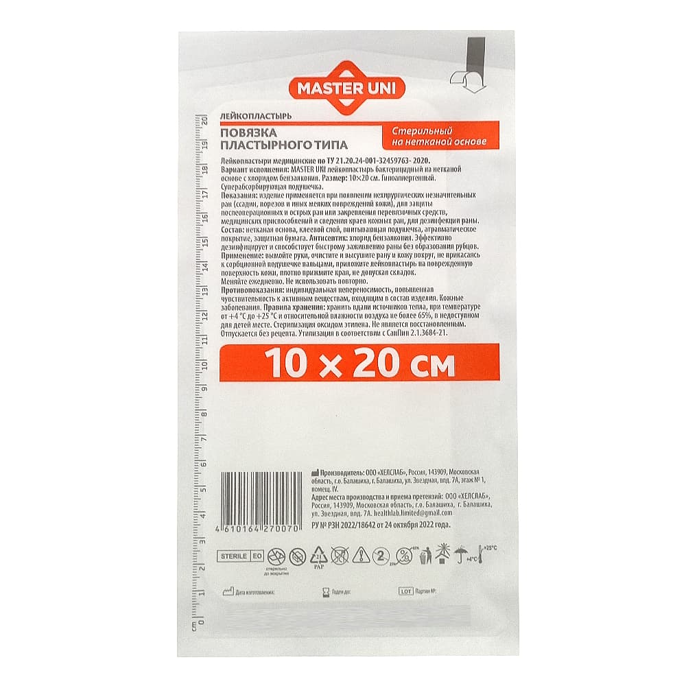 MASTER UNI повязка пластырного типа на нетканной основе, 10см х 20см