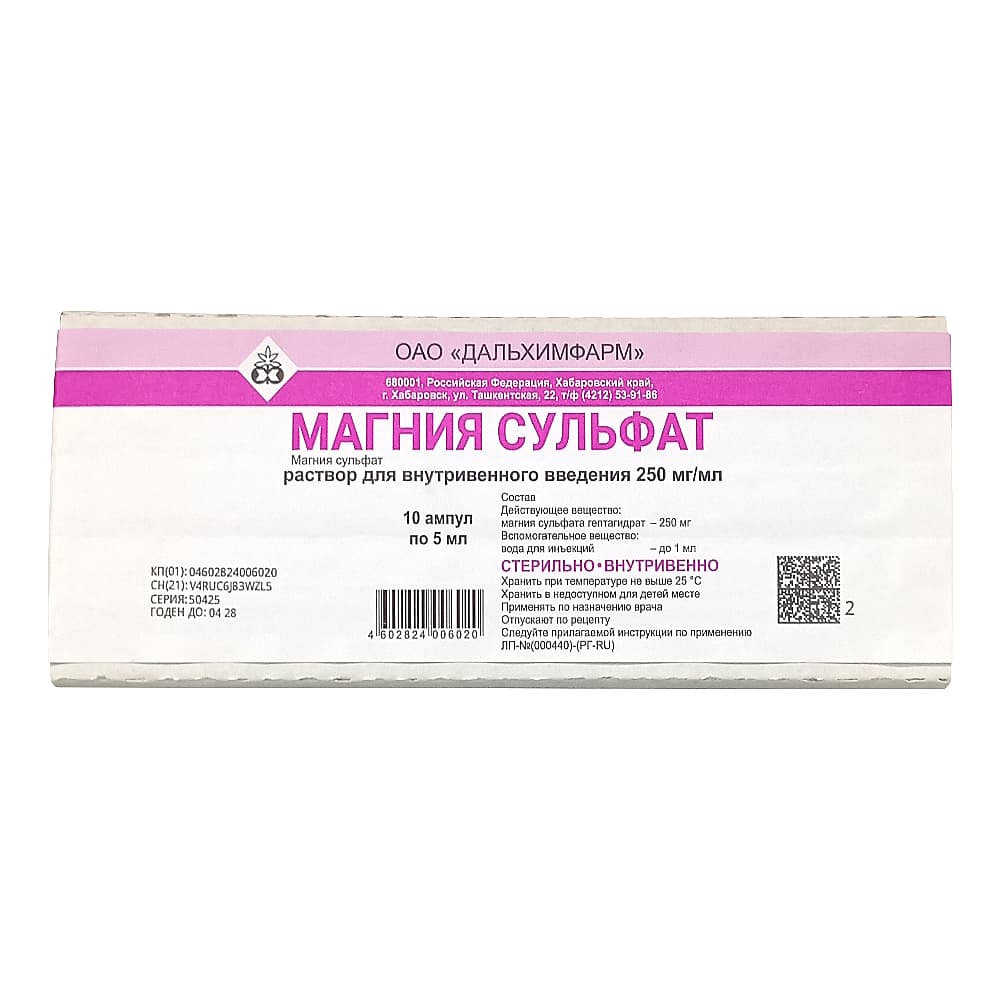 Магния сульфат ампулы по 0,25мл, 5 мл, 10 шт.