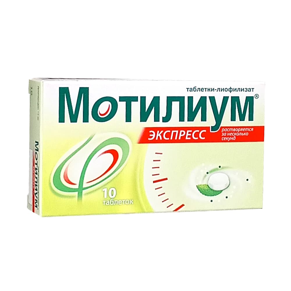 Мотилиум экспресс таблетки-лиофилизат 10 мг, 10 шт.
