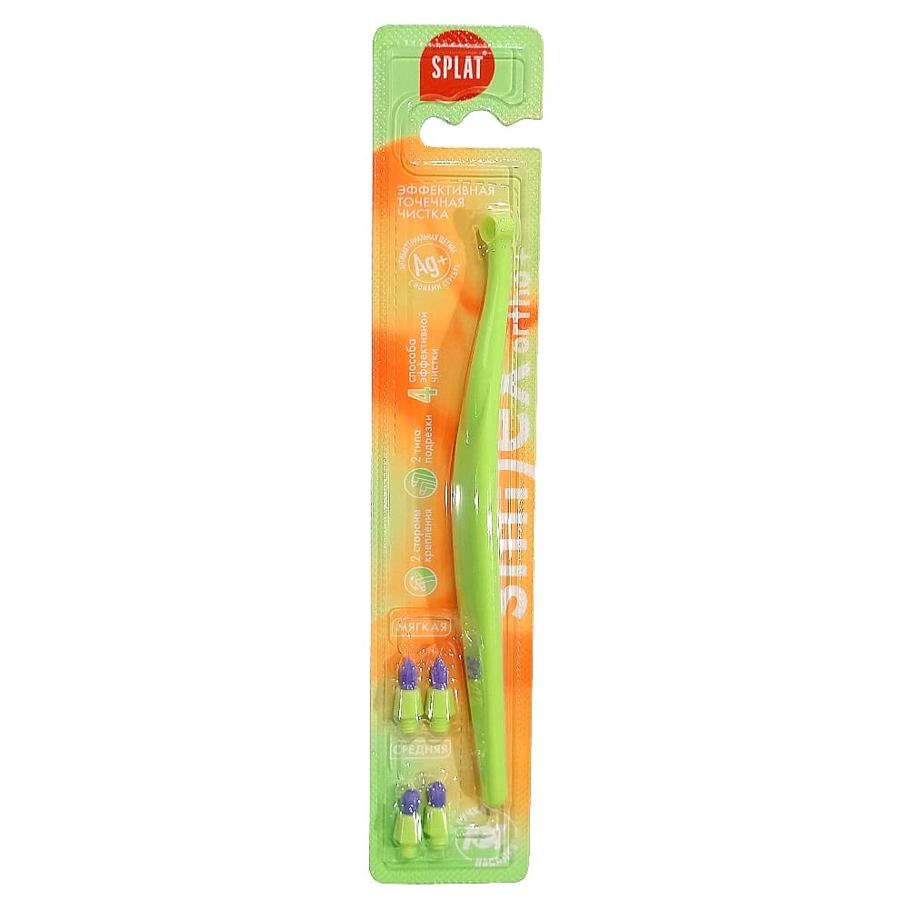 SPLAT SMILEX ORTHO+ монопучковая зубная щетка со сменными головками