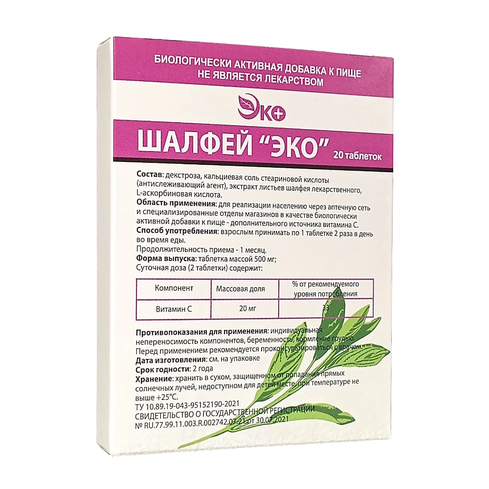 Шалфей 