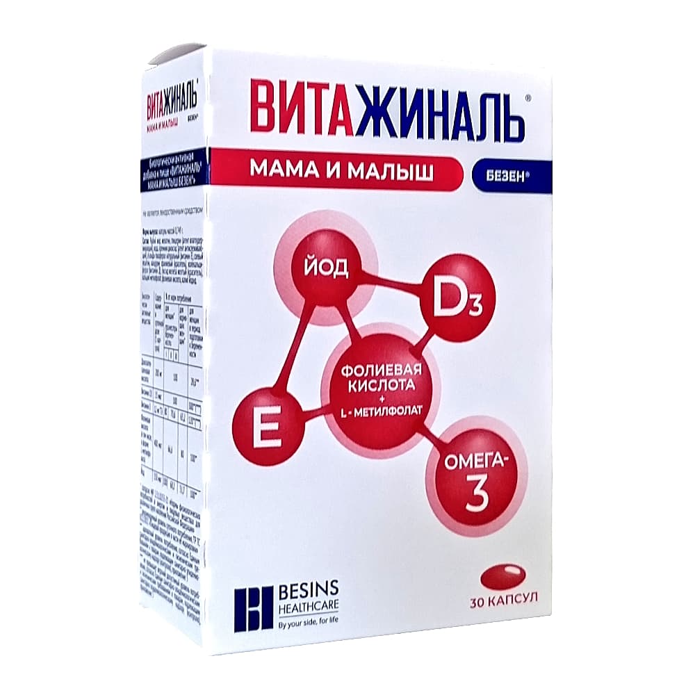 Витажиналь мама и малыш безен, капсулы 30шт