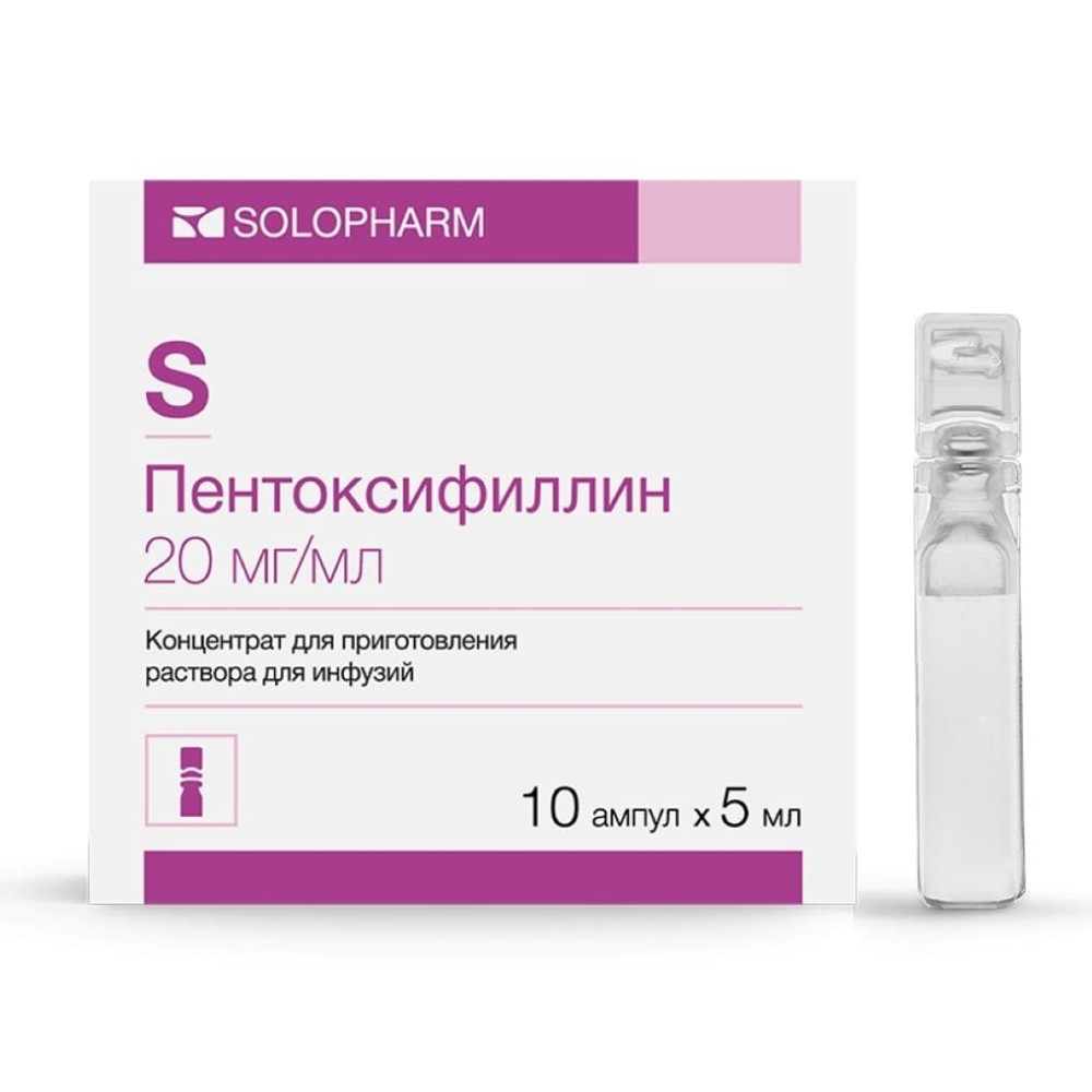 Пентоксифиллин раствор 20 мг/мл, 5 мл, 10 ампул.