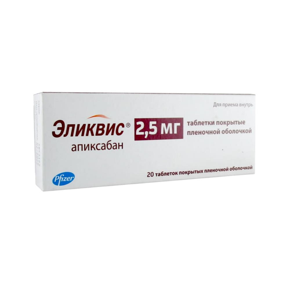 Эликвис таблетки 2,5 мг, 20 шт.