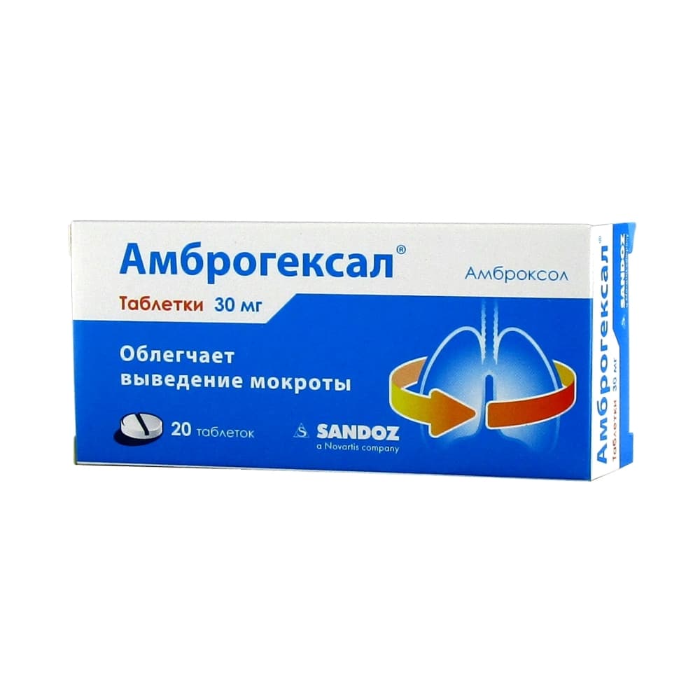 Амброгексал таблетки 30 мг, 20 шт