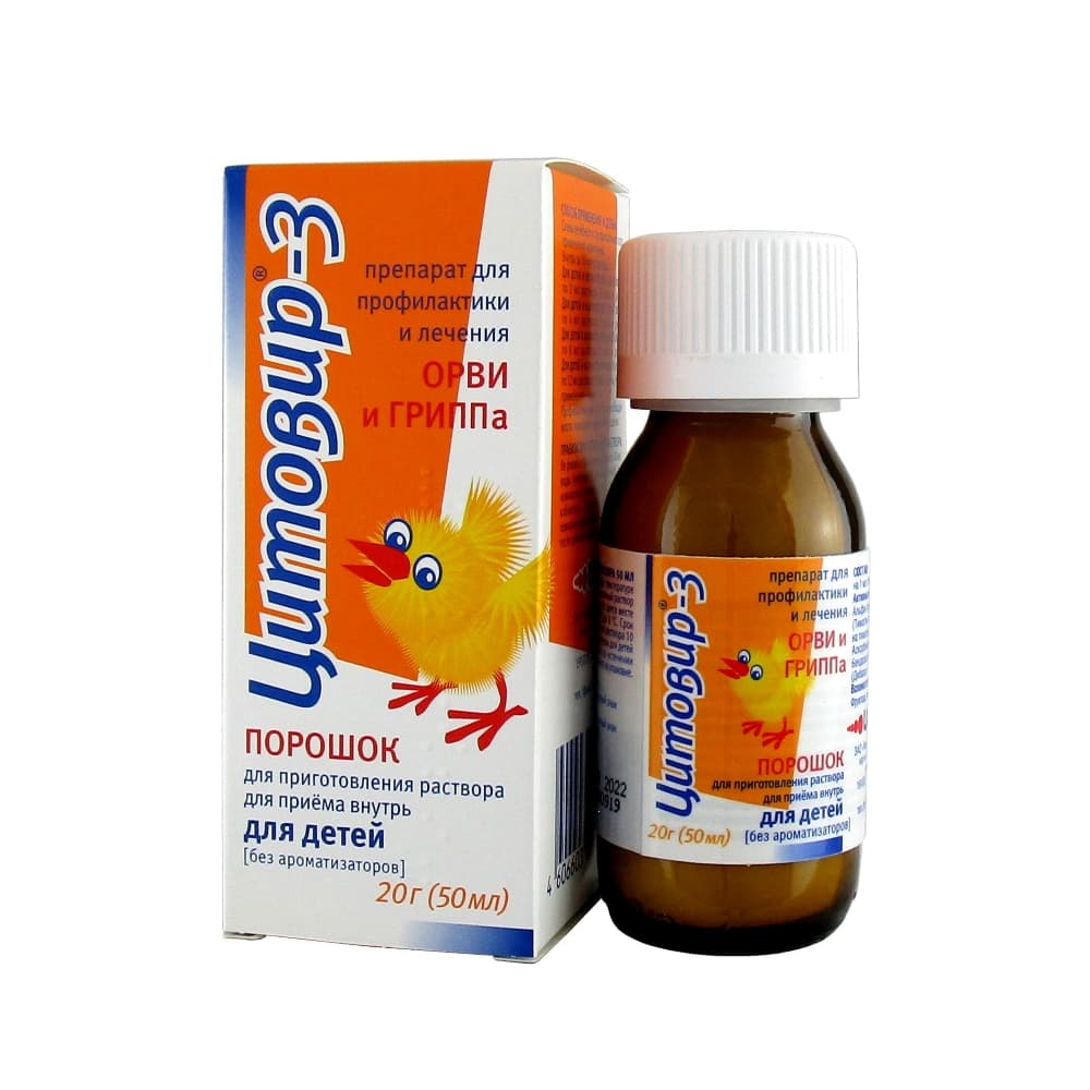 Цитовир-3 порошок для пригот.раствора, для детей, 20 гр.
