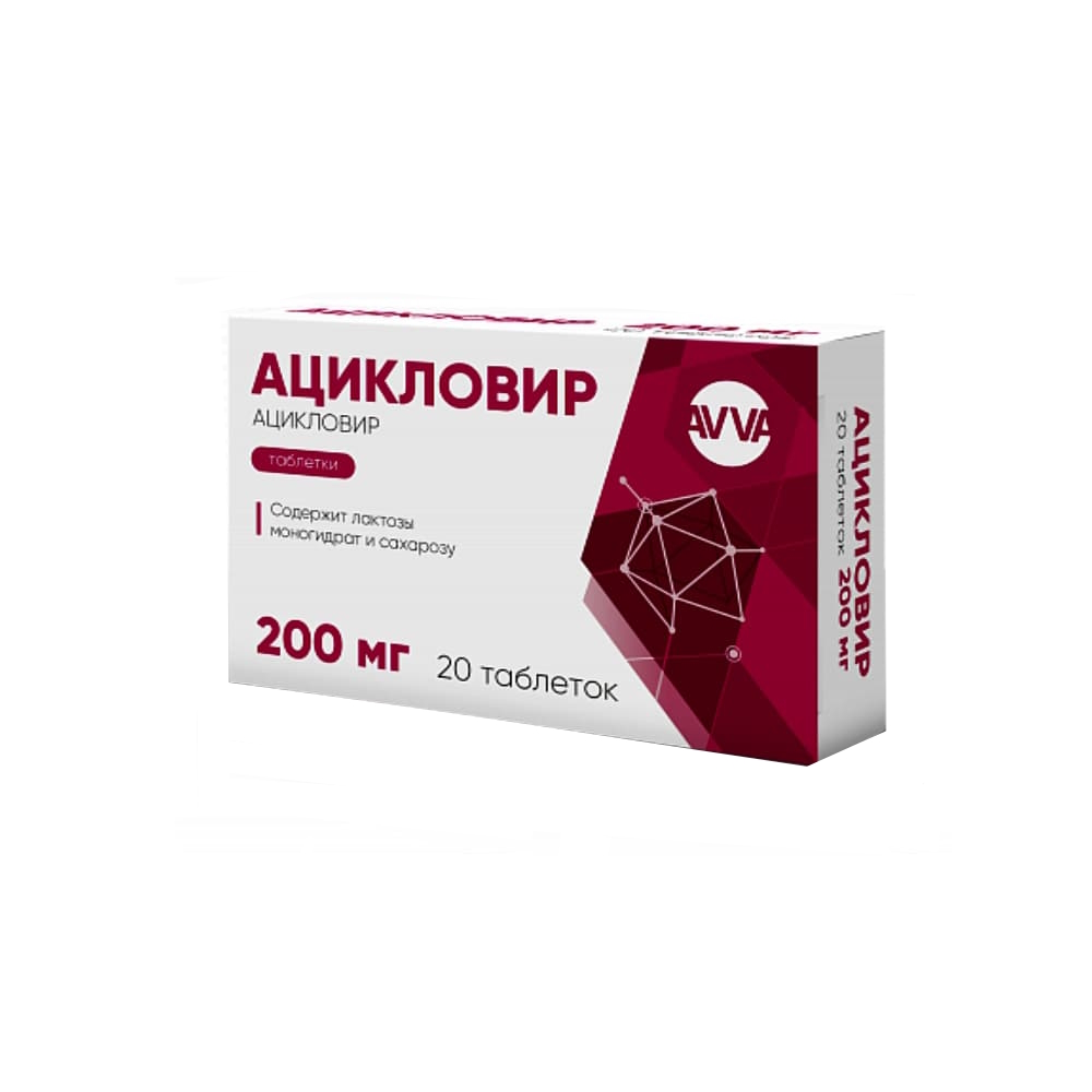 Ацикловир таблетки 200 мг, 20 шт.