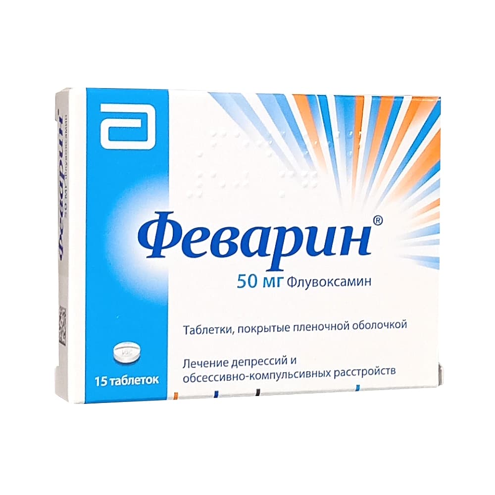 Феварин таблетки 50мг 15шт 
