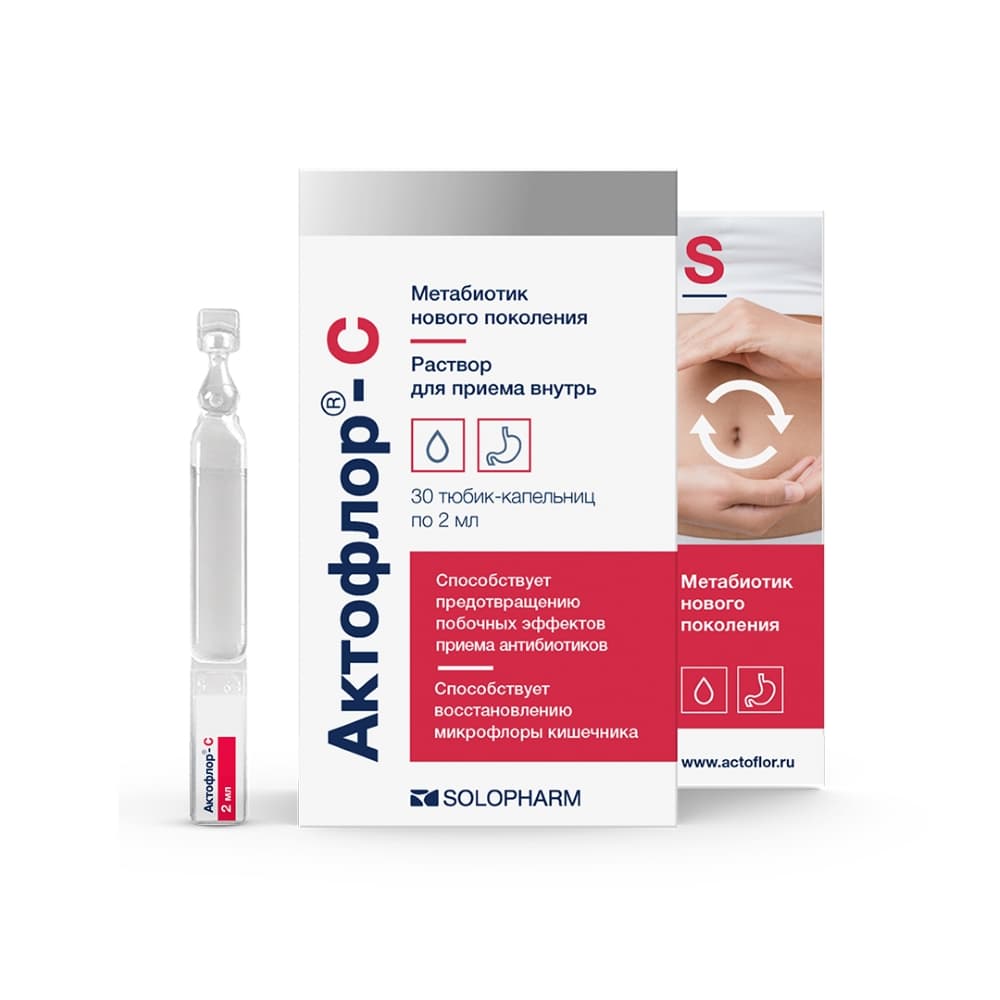 Актофлор-С раствор для приема внутрь 2 мл, 30 шт
