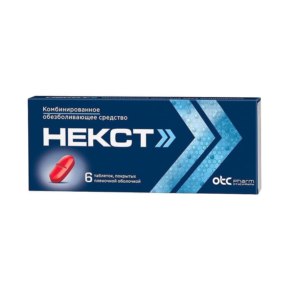 Некст таблетки 6 шт