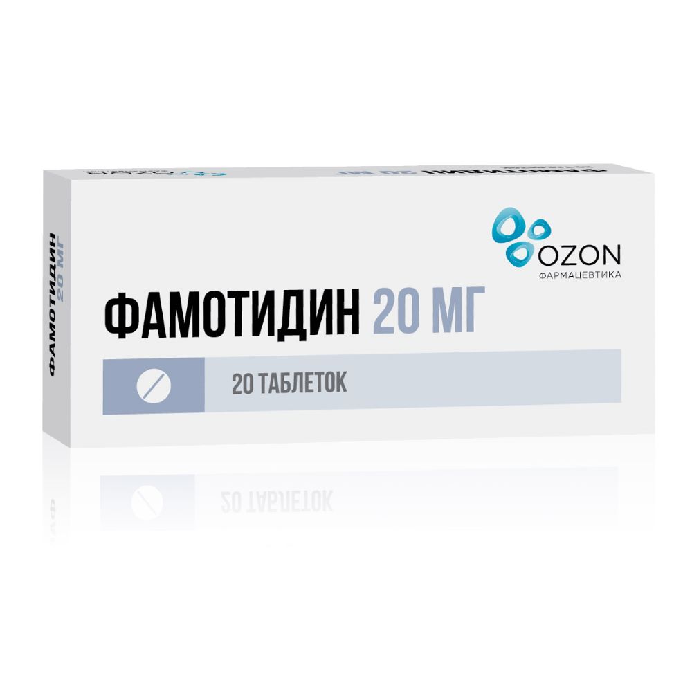 Фамотидин таблетки 20 мг, 20 шт.