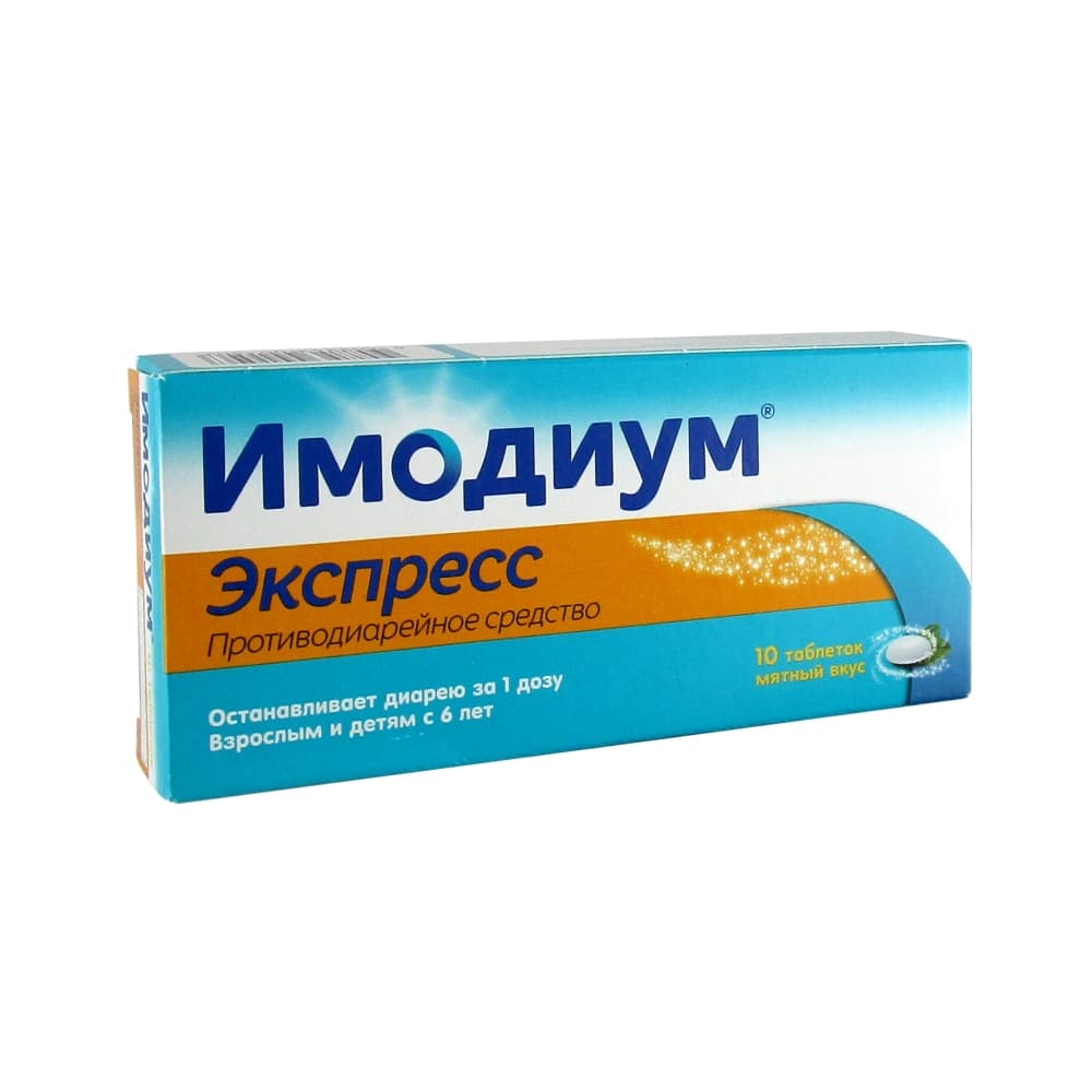 Имодиум Экспресс таблетки лиоф. 2 мг, 10 шт