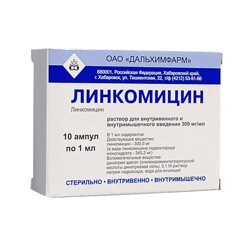 Линкомицин 300 мг/мл раствор для внутривенного и внутримышечного введения 1 мл ампулы 10 шт