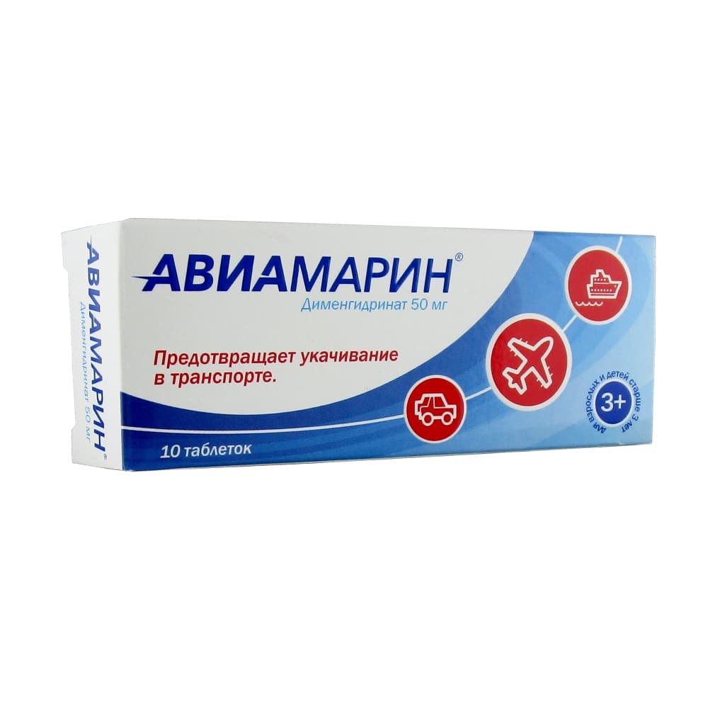Авиамарин таблетки 50 мг, 10 шт