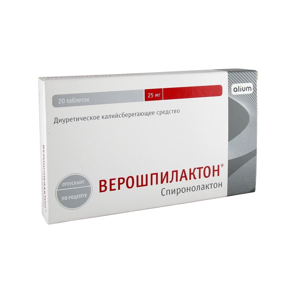 Верошпилактон таблетки 25 мг, 20 шт