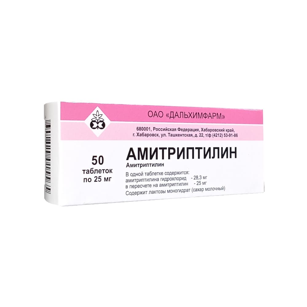 Амитриптилин таблетки 25 мг, 50 шт.