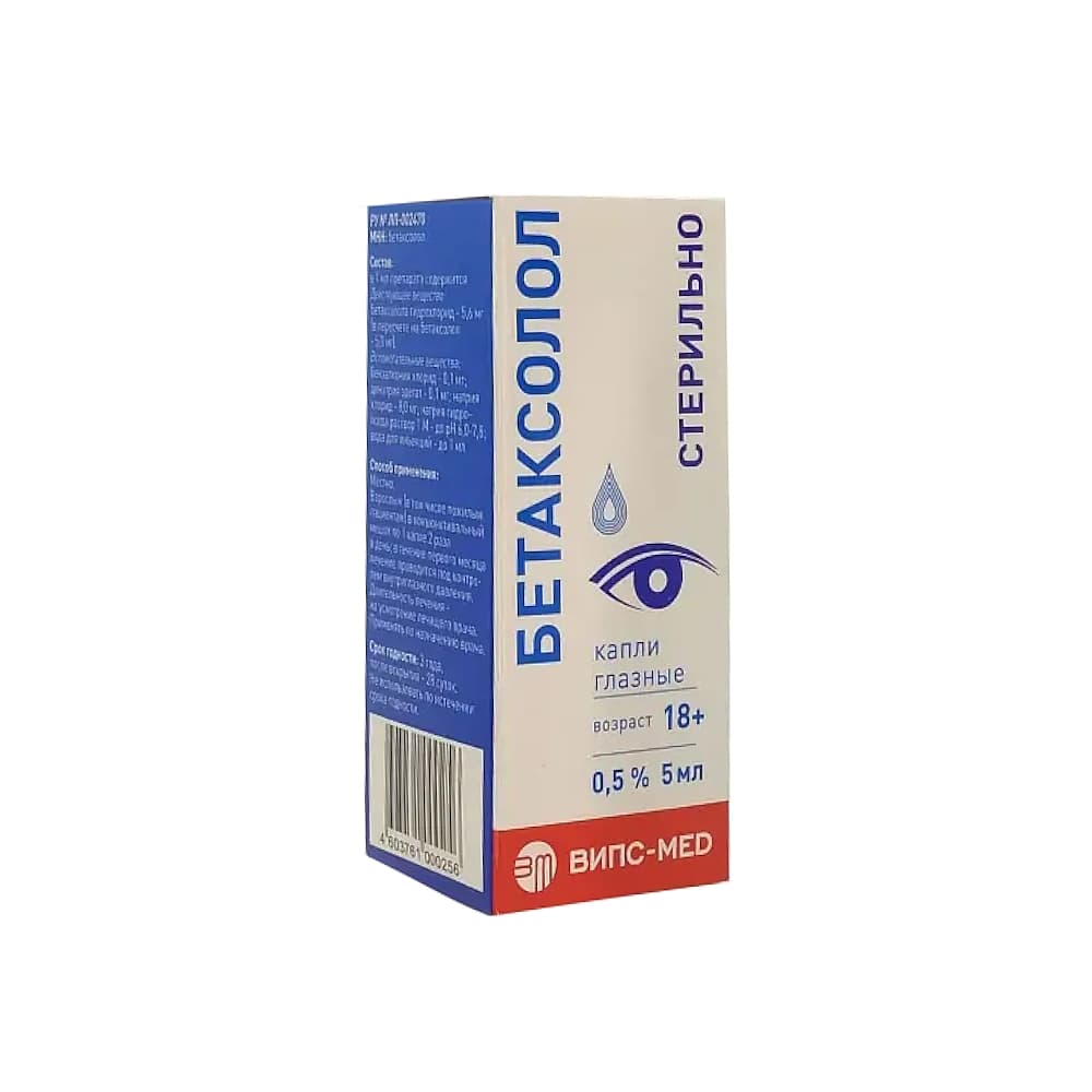 Бетаксолол капли для глаз 0,5%, 5 мл