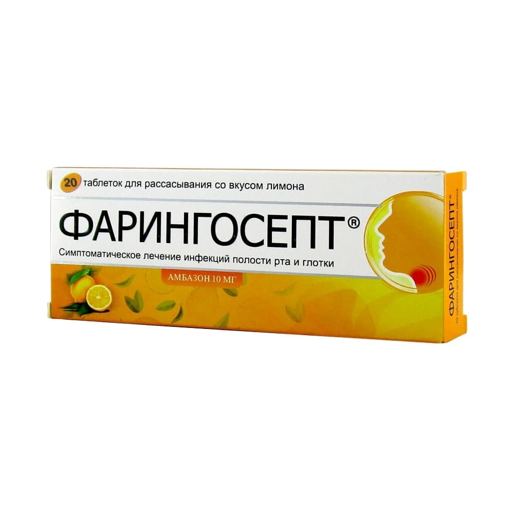 Фарингосепт таблетки для рассасывания 10 мг, 20 шт. лимон