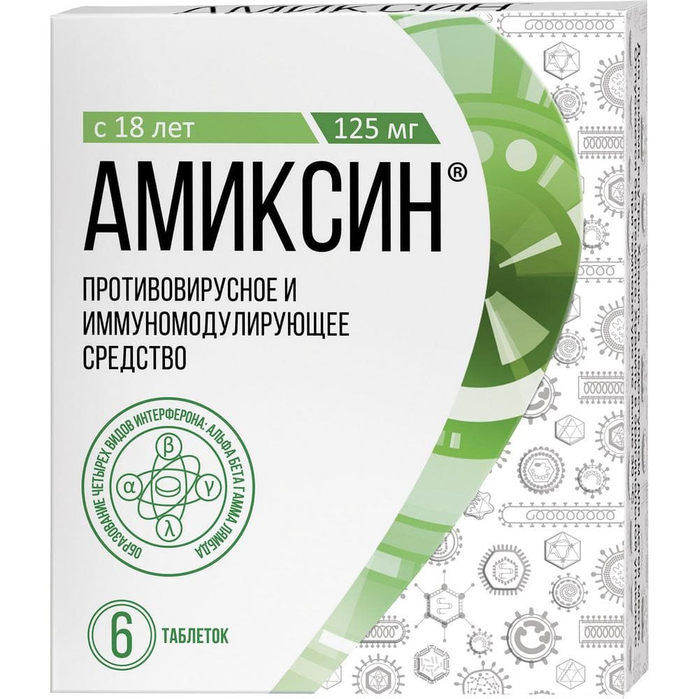 Амиксин таблетки 125 мг, 6 шт.