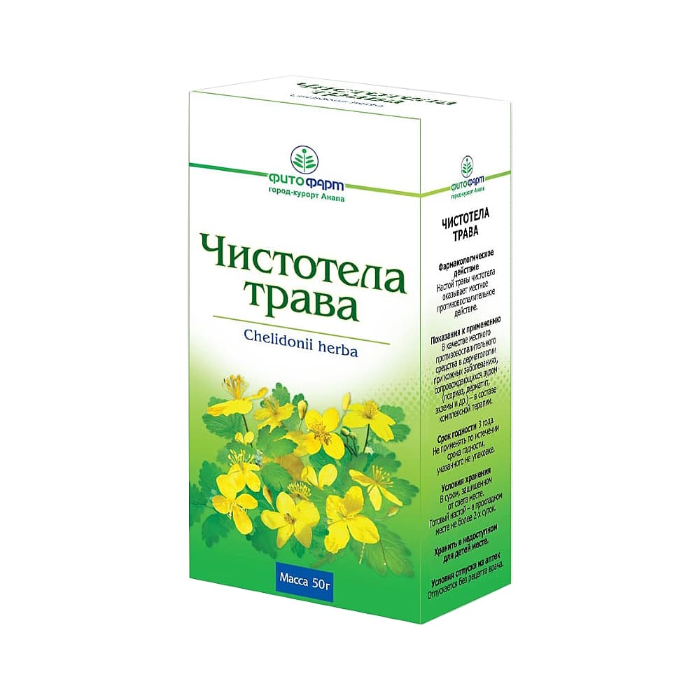 Чистотела трава, 50 гр