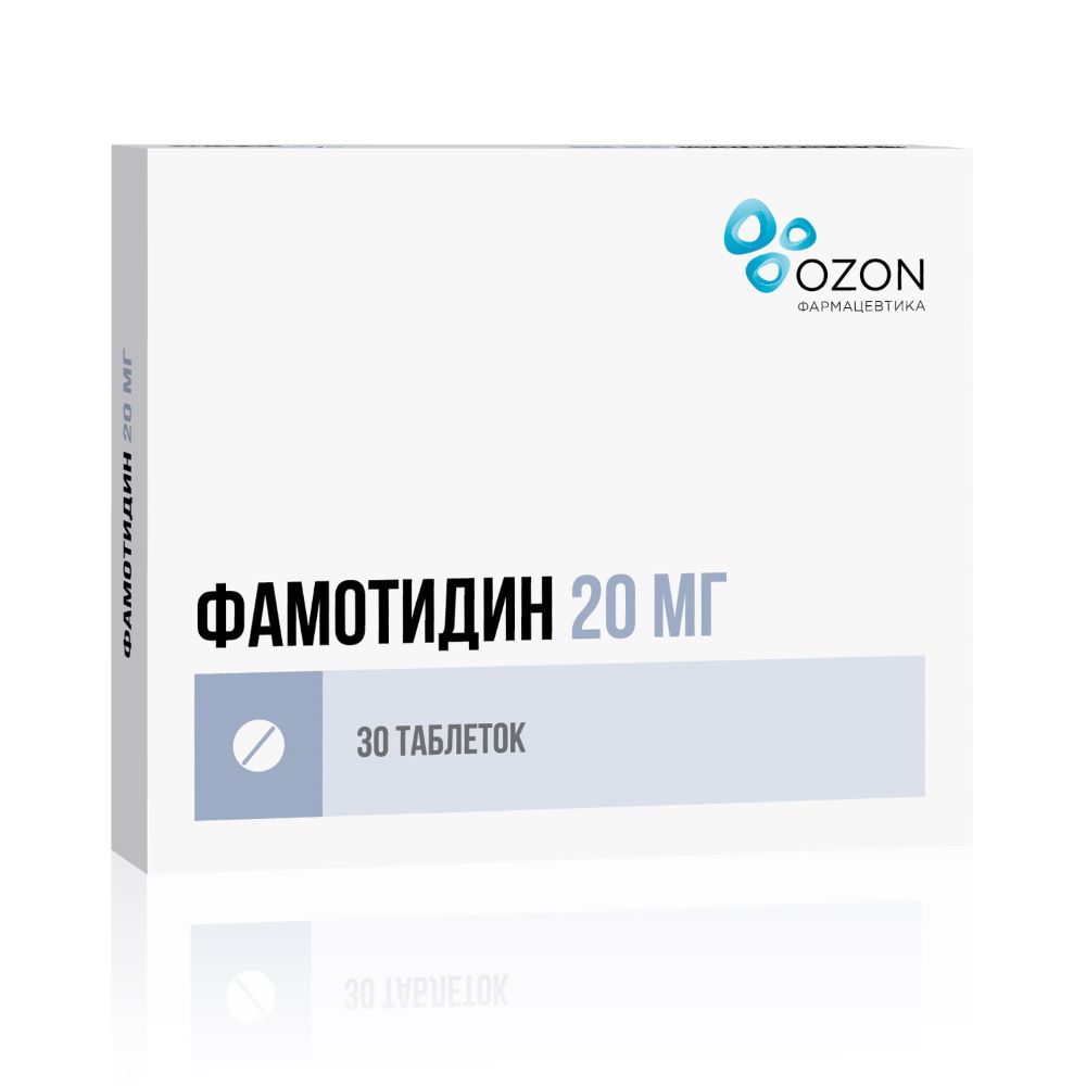Фамотидин таблетки 20 мг, 30 шт.