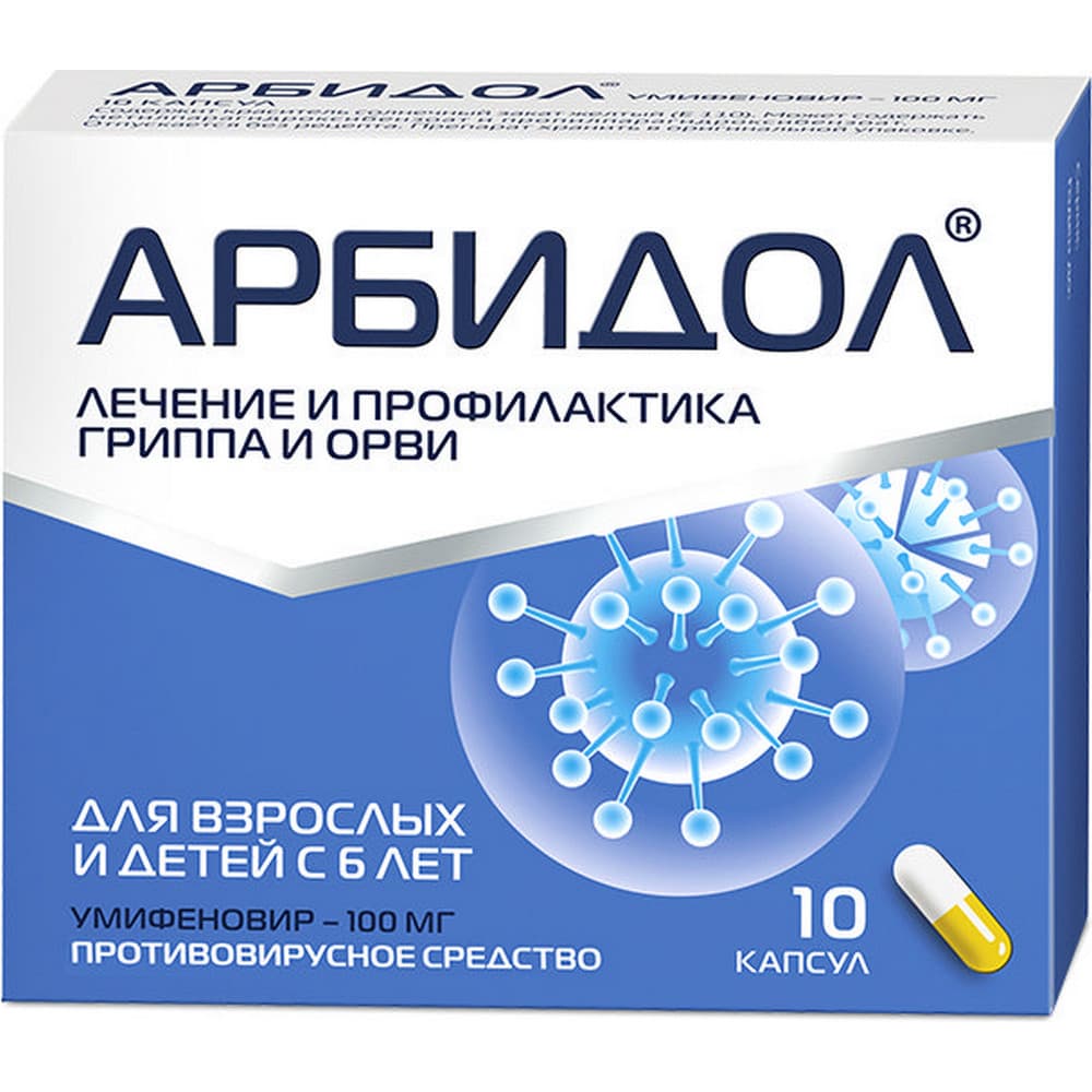 Арбидол капсулы по 100 мг, 10 шт