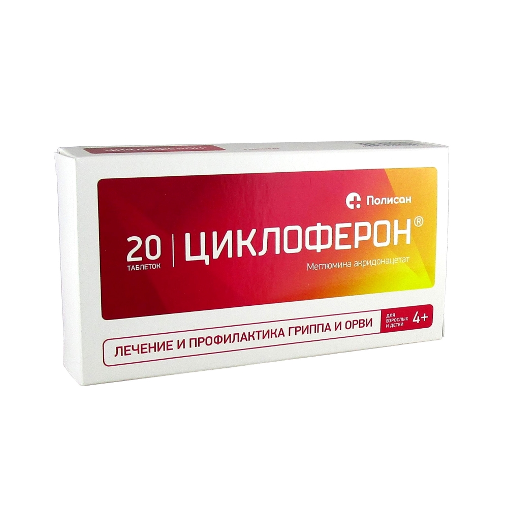 Циклоферон таблетки 150 мг, 20 шт.