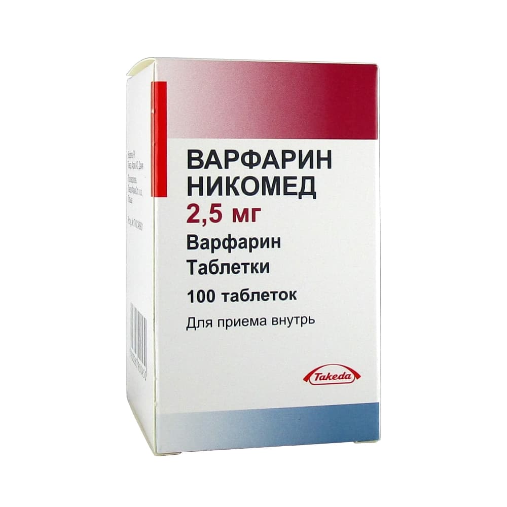 Варфарин таблетки 2,5 мг, 100 шт.