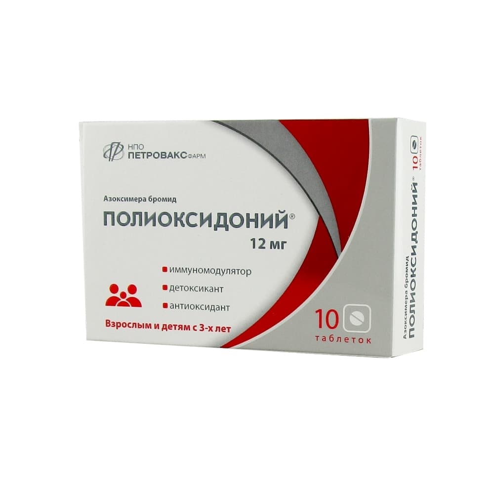 Полиоксидоний таблетки 12 мг, 10 шт