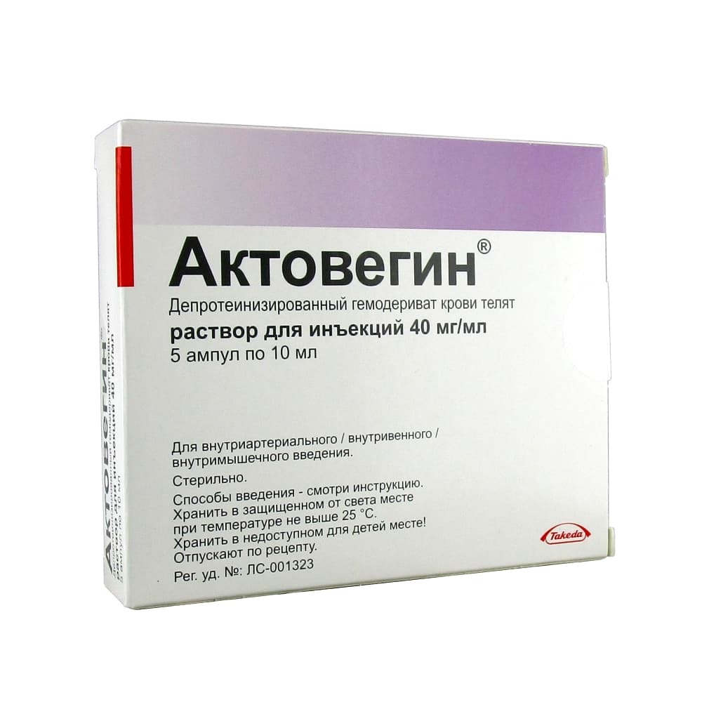 Актовегин р-р для инъекций 40 мг/мл, 10мл, 5 амп.
