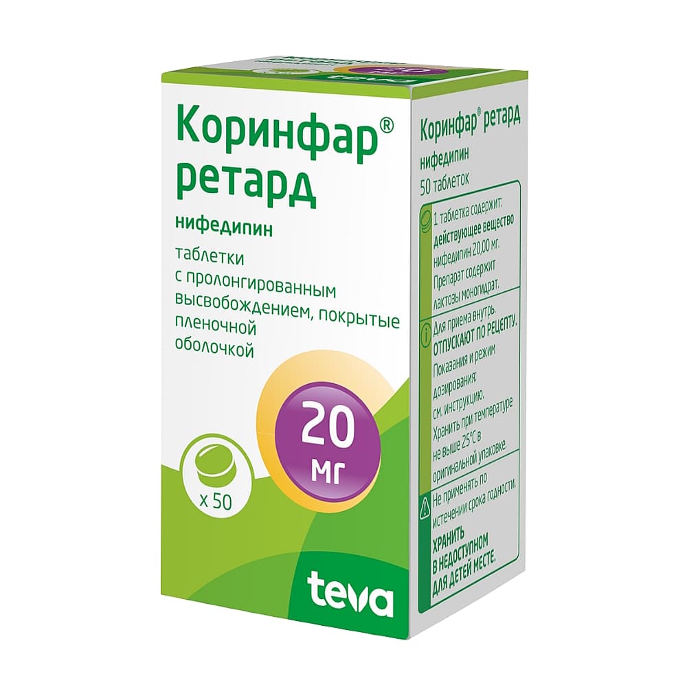 Коринфар ретард таблетки 20 мг, 50 шт