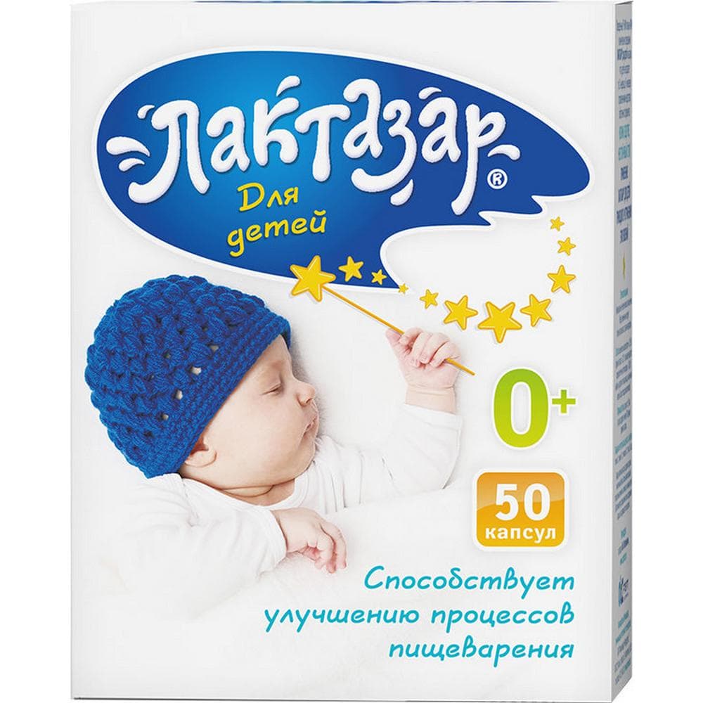 Лактазар капсулы для детей, 50 шт