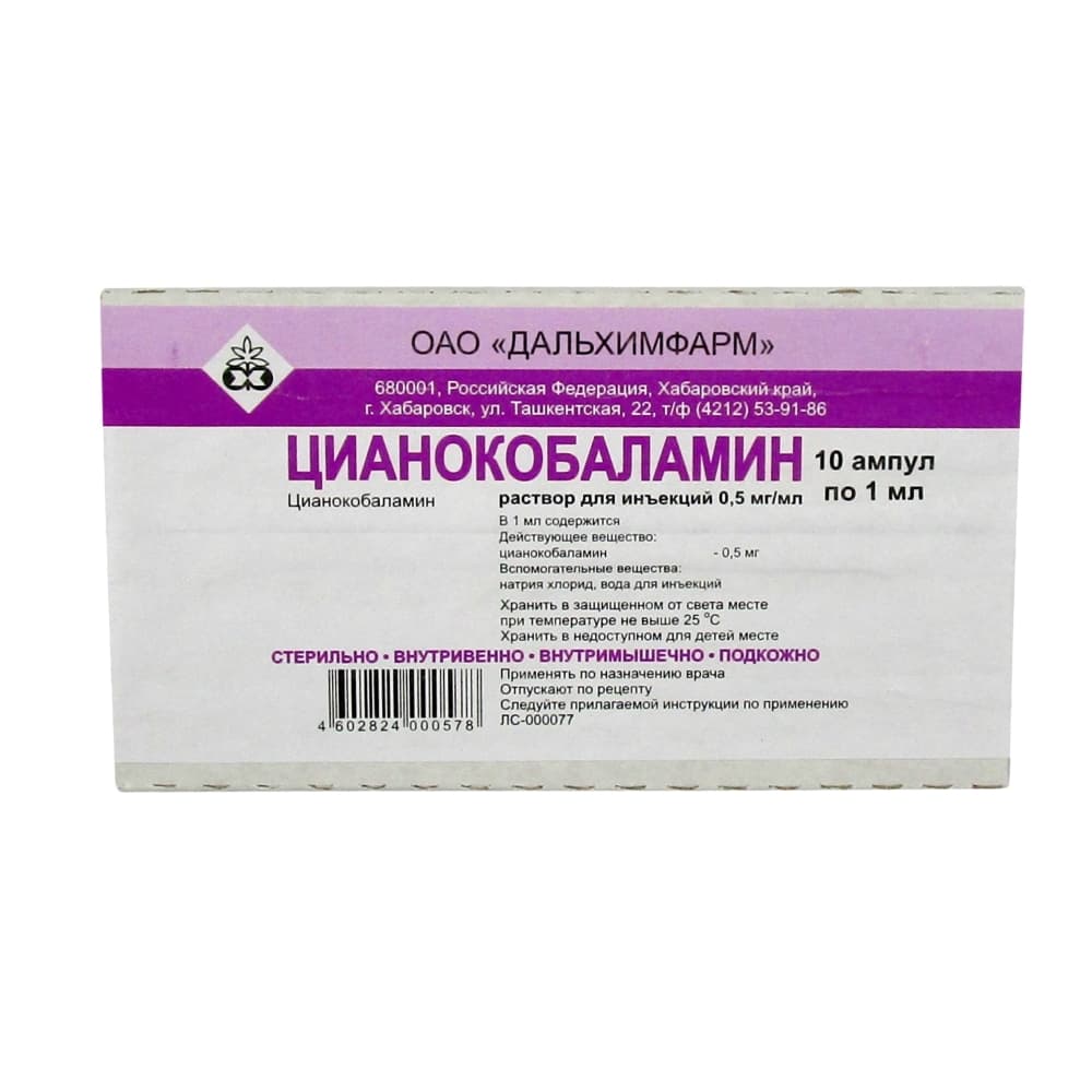 Цианокобаламин раствор 0,5 мг/мл, 1 мл, 10 шт.