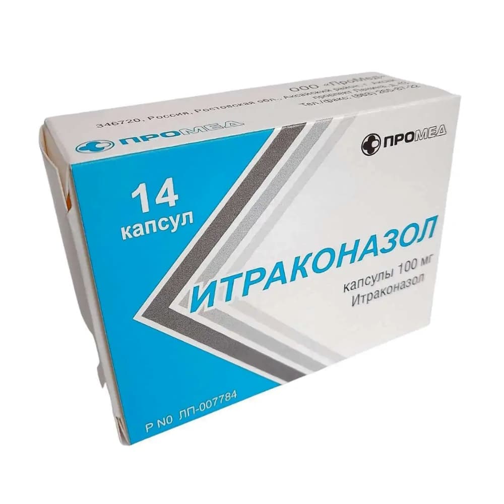 Итраконазол капсулы 100 мг, 14 шт