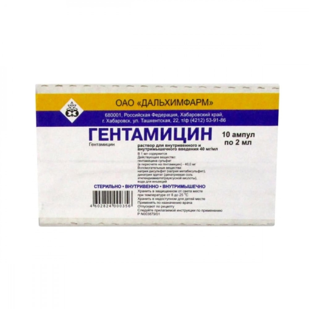 Гентамицин ампулы 40 мг ,2 мл ,10 шт.