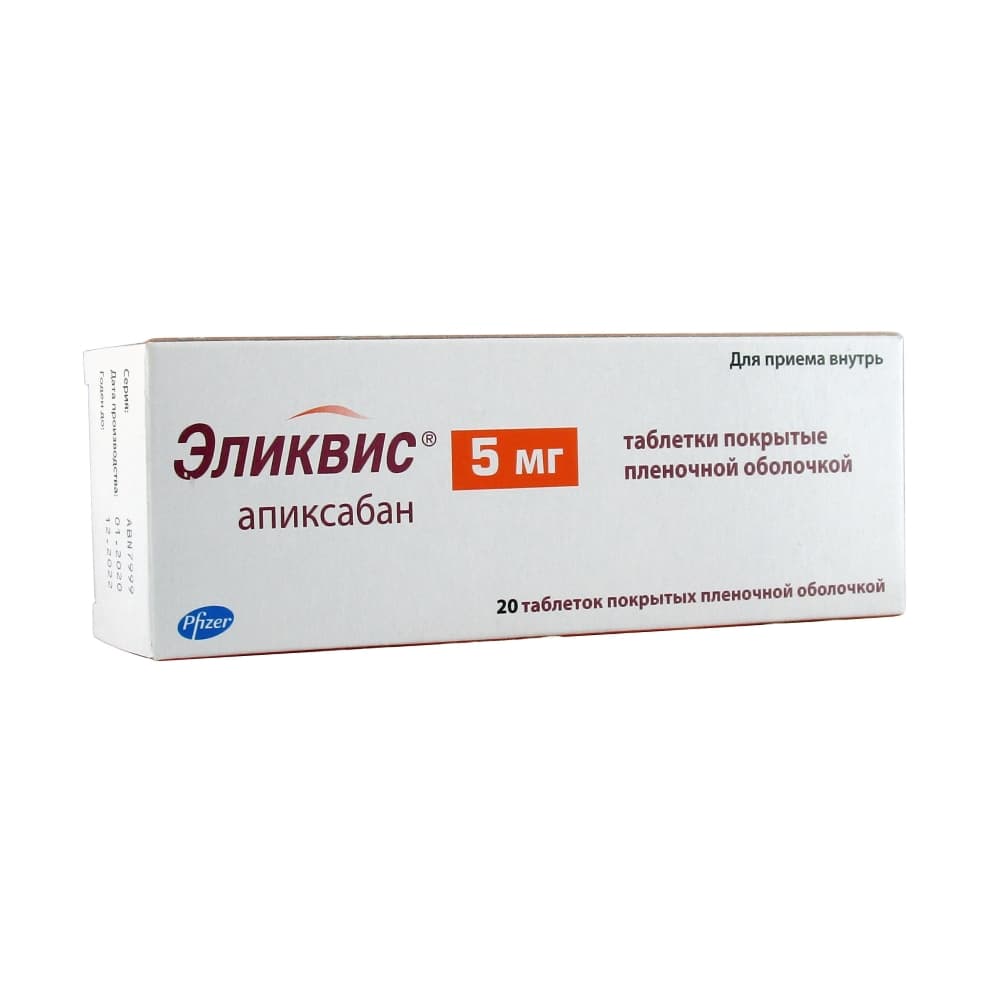 Эликвис таблетки, 5 мг, 20 шт.